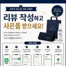 [보아스안경원] 네이버 영수증 리뷰 이벤트 진행 중! 리뷰 작성하고 사은품 받아가세요🎁