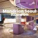 [Hotel Review] 이태원 감각적인 5성급 호텔, 몬드리안 서울 이태원(Mondrian Seoul Itaewon)