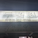 두울원 화명점 | [화명동] 화명도서관 근처 나만 알고 싶은 맛집 '두울원' 내돈내산 후기