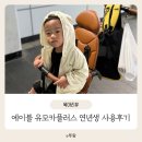 형제카 | 에이블 유모카 플러스 16개월 차이 형제 외출 필수템