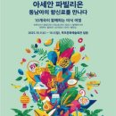 선미회관 | 2025남도국제미식산업박람회 목포시민 할인 미취학무료 아세안음식 무료 시식 룰렛 선물받기