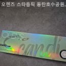 오렌즈동탄점 | 화성안경점 오렌즈 스타옵틱 동탄호수공원점 마이키타