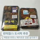 GS25 숭의로터리점 | 편의점 도시락 추천 CU 백종원 제육한판, GS25 혜자로운 제육볶음 후기