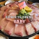 회상 | 문래동횟집 :: 문래 대방어맛집 회상 내돈내산 솔직후기