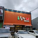 둥지보쌈송정점 | 구미 옥계족발맛집 '송정둥지보쌈 옥계직영점' 내돈내산 솔직 후기-옥계회식장소추천