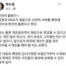 국민의 힘 박수영 '선관위 뚫렸다' 이미지