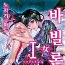 바빌론 1 이미지