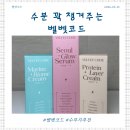 라더마의원 | 수부지에게 좋은 수분 꽉 챙겨주는 벨벳코드 더 벨벳 리추얼 세트 서울글로우세럼, 프로틴레이어크림...