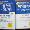 [성안당] 폐기물처리기사 필기 + 실기(필답) 전부 가져가세요 이미지