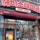 킹 | 송도스테이크 혼밥맛집 헤비스테이크 신메뉴 치즈킹스테이크 후기