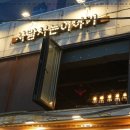 사람사는 이야기 이미지