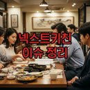 넥스트 커뮤니케이션 | 넥스트키친 정승빈 대표와 기업책임