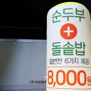 일품순두부남원점 이미지