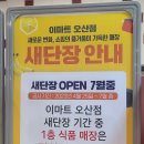 (주)이마트 오산점