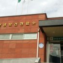 양성보건진료소 이미지