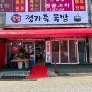 든든국밥 이미지