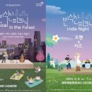 반석산 피크닉 : Indie Night | 화성시문화재단, 도심 속 힐링 스테이지 '반석산 피크닉'