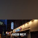치킨에 꼬치다(외대역점) 이미지