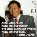 " 부자 아빠 가난한 아빠 " 저자의 경고..." 부동산, 최악의 위기 올것 " 이미지