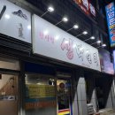 한사발생막걸리 | 한사발 생막걸리: 복현동 노포 막걸리 맛집, 기분좋게 막걸리 마신 곳