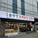 삐삐포차 | 날 생각나는 대형 솥뚜껑 '통큰 솥뚜껑 닭볶음탕&닭갈비' 아이와 함께 닭한마리 칼국수 뿌시고 온 후기!