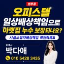 업무시설(오피스텔) | 업무용 오피스텔 일상배상책임으로 아랫집 누수 보장되나요?