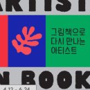 현대어린이책미술관 MOKA 이미지