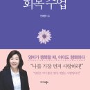 엄마의 자존감 회복수업 (미다스북스) 10 이미지