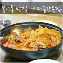 다복가마솥참옻닭 이미지