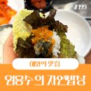 임흥수의 자연밥상 | 혜화역밥집 임흥수의 자연밥상
