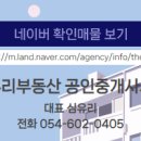 골드공인중개사사무소 이미지