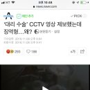 ‘대리 수술’ CCTV 영상 제보했는데 징역형…왜? 이미지