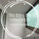 부영2차 | 창원탄성코트 - 창원시 진해구 진해녹산부영2차아파트 탄성코트 후기