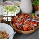 청년찌개 부천중동점 | 부천 신중동역 맛집 무화과식당 웰컴키즈존 부천 중동 브런치 뷔페 웨이팅 하는 법 내돈내산 후기