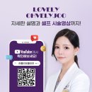 러블리피부과의원 이미지