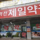 운동장약국 이미지