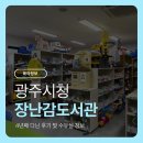 광주시청 | 광주 시청 장난감도서관 대여 4년째 다니는 후기, 광주시청 수유실