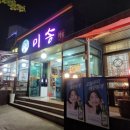 미송숯불갈비 이미지