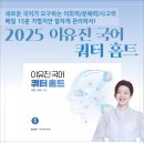 ✨2025 이유진 국어 쿼터 홈트1 안내✨ 이미지