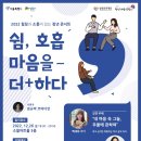 [올마이스] 2022 청년힐링콘서트 '쉼, 호흡 마음을 더+하다' 이미지