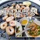 대덕막창 이미지