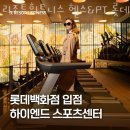 리조트휘트니스 헬스&PT 롯데백화점 일산점 이미지
