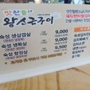 맛찬들왕소금구이 이미지