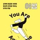 어썸2 이미지
