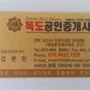 독도공인중개사사무소 이미지