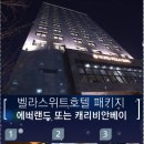 벨라호텔 이미지