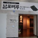 깍고 다듬어 빛이 난다는 남포벼루