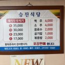 승진돼지찌개