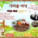 가마솥야식