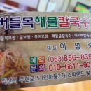 소라칼국수